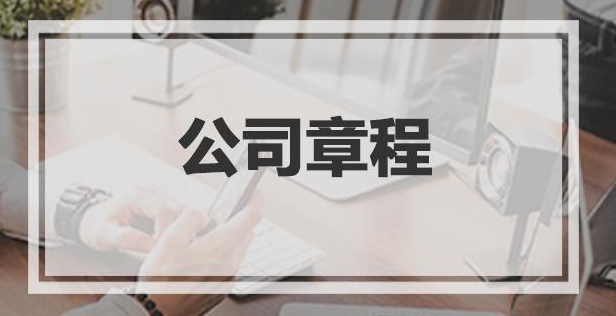 公司章程翻譯具有怎樣的特征？