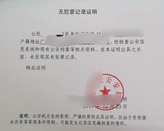 無(wú)犯罪記錄證明翻譯的那些事