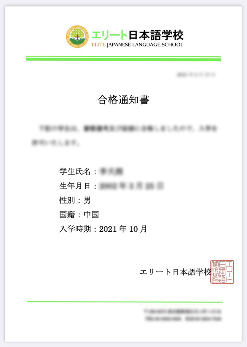 錄取通知書(shū)原件