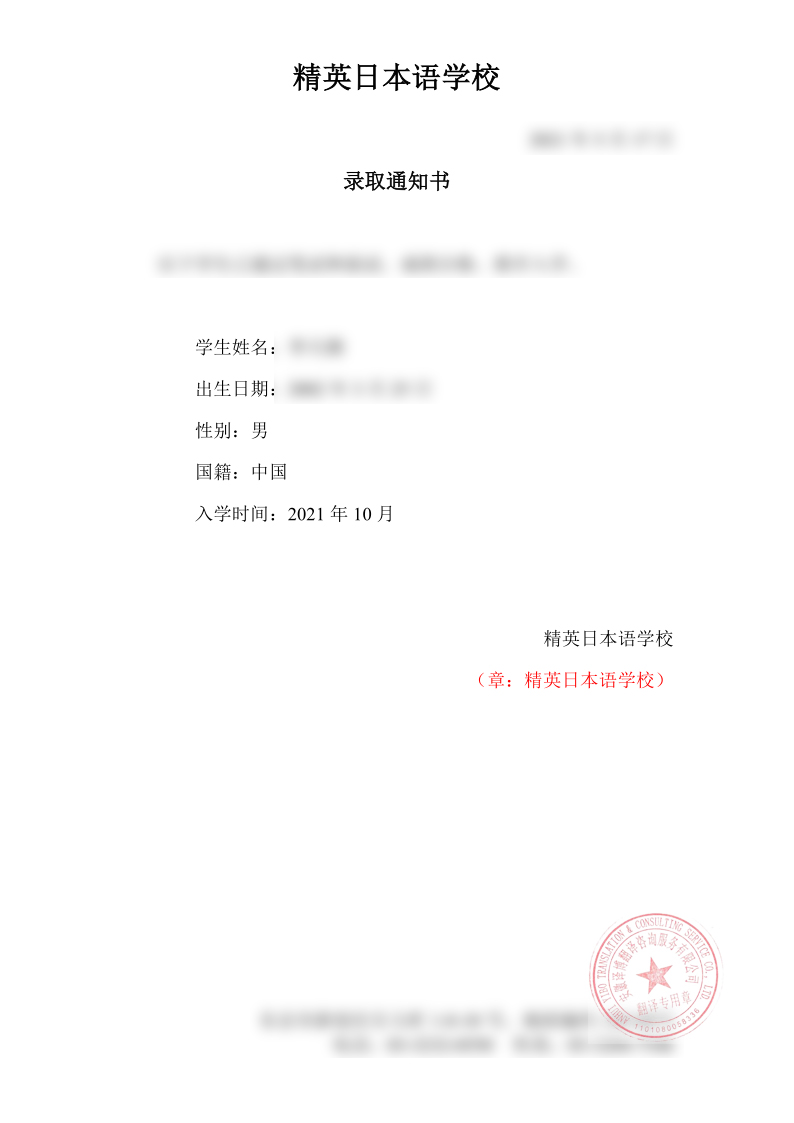 錄取通知書(shū)翻譯件