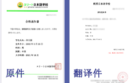 錄取通知書(shū)翻譯