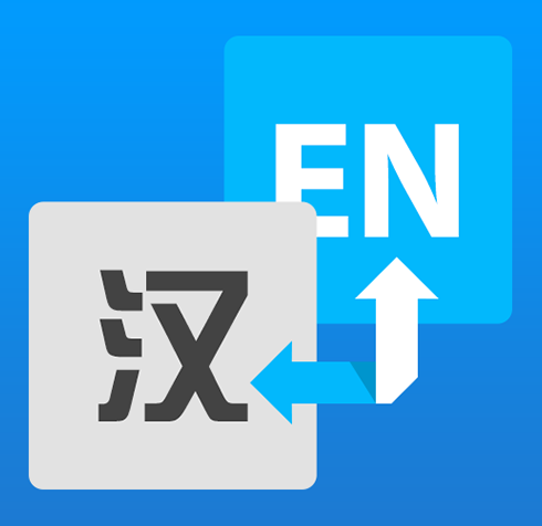 英語(yǔ)翻譯公司應滿(mǎn)足這三點(diǎn)，尤其是第二點(diǎn)