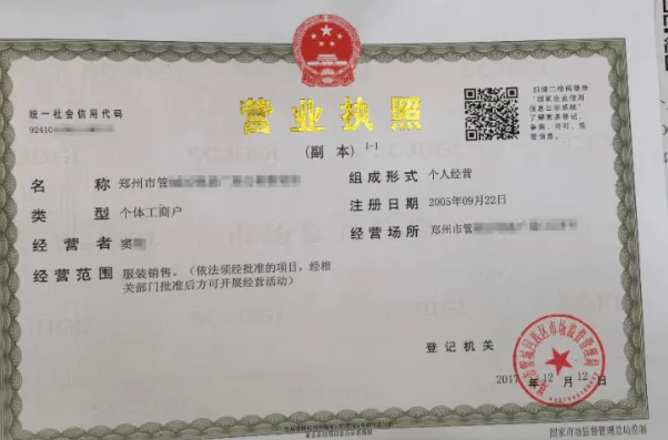 營(yíng)業(yè)執照翻譯那些事，你知道多少？