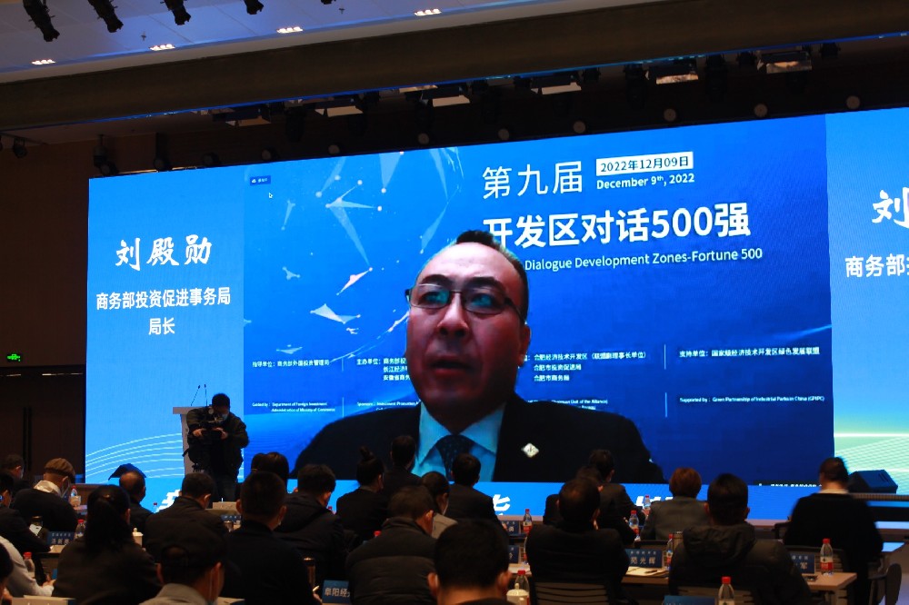 第9屆開(kāi)發(fā)區對話(huà)500強 順利在安徽合肥召開(kāi)，安徽譯博翻譯受邀參會(huì )