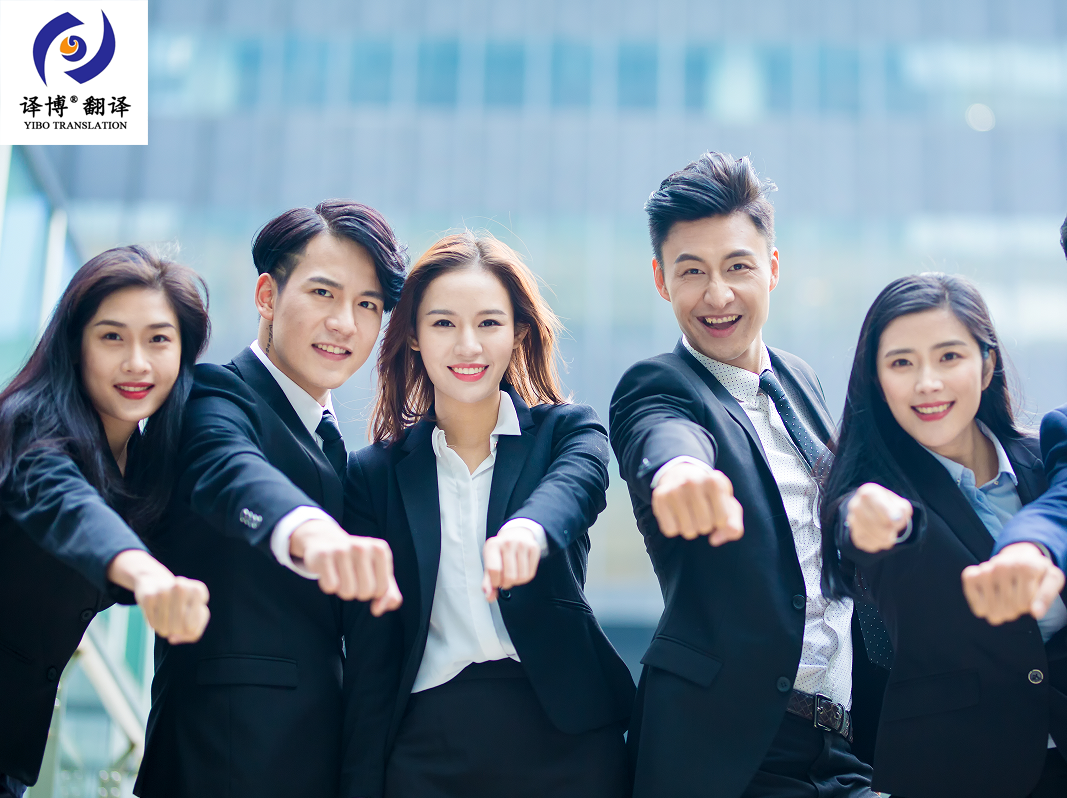 關(guān)于如何找正規有資質(zhì)的翻譯公司，譯博介紹