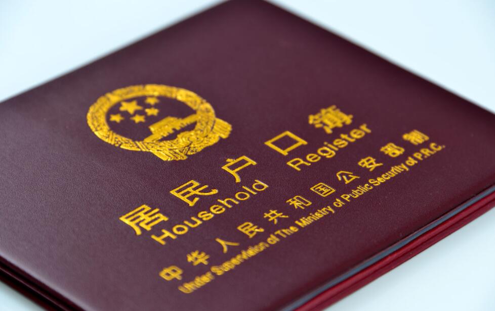 合肥戶(hù)口本翻譯，戶(hù)口本翻譯介紹，需要注意的地方