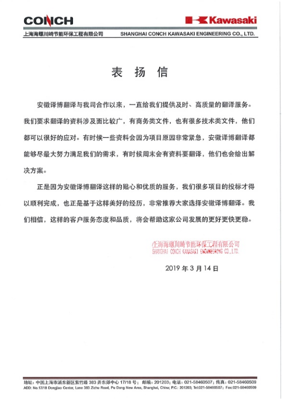 安徽海螺水泥集團表?yè)P信