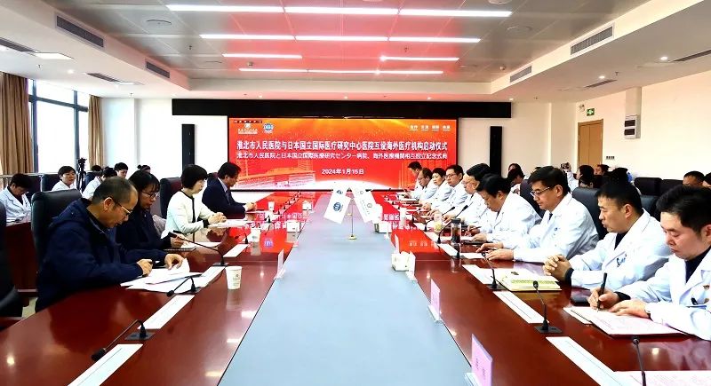 我司順利完成淮北市人民醫院與日本國立國際醫療研究中心醫院互設海外醫療機構啟動(dòng)儀式交傳翻譯工作