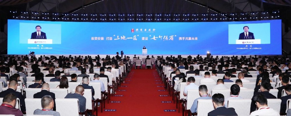 譯博翻譯祝賀 “投資安徽行”2024年主旨發(fā)布大會(huì)在合肥隆重召開(kāi)