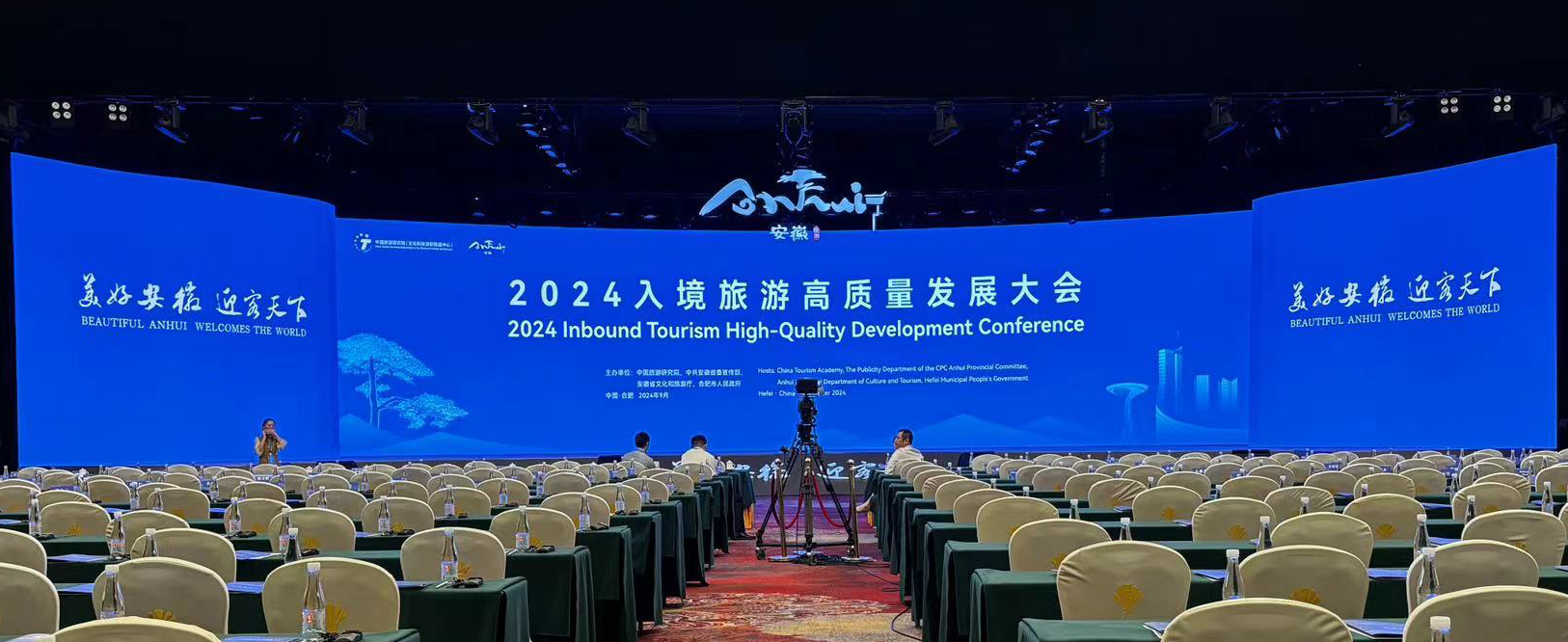 譯博豐裕國際助力2024安徽入境旅游高質(zhì)量發(fā)展大會(huì )順利舉行