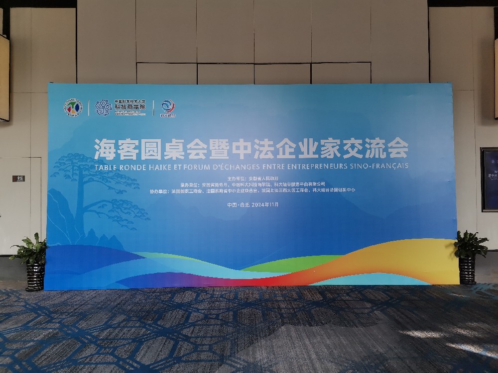 譯博豐裕國際祝賀?？蛨A桌會(huì )（法國專(zhuān)場(chǎng)）活動(dòng)在合肥順利舉行