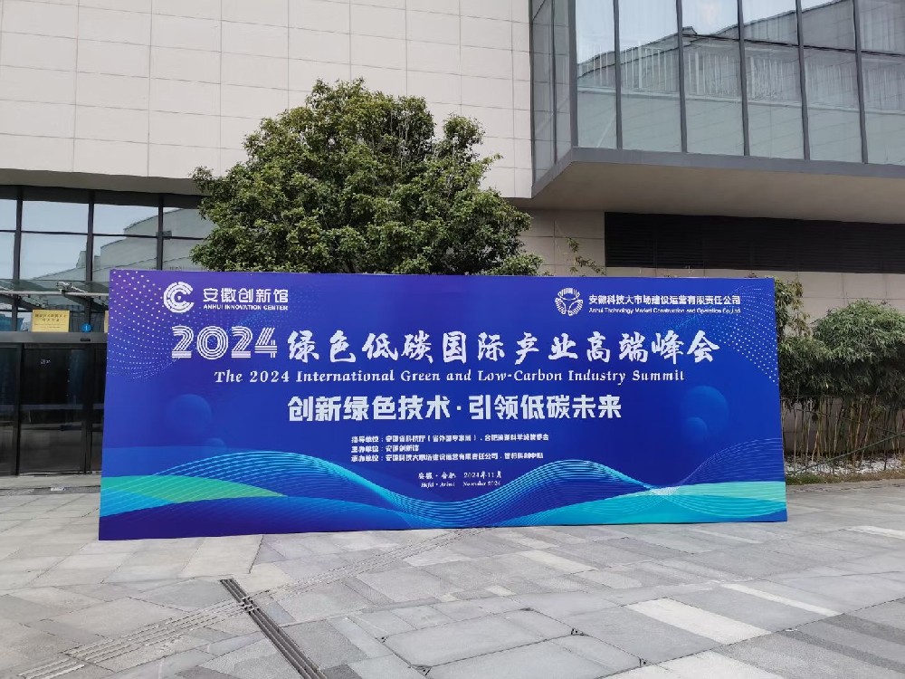 譯博豐裕國際出色完成2024綠色低碳國際產(chǎn)業(yè)高端峰會(huì )同傳翻譯