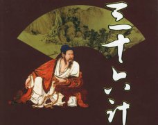 英語(yǔ)表達中的中國三十六計（之一）