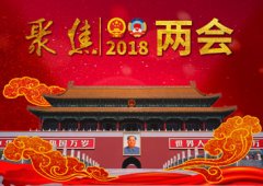 兩會(huì )透露八大民生任務(wù)“時(shí)間表”