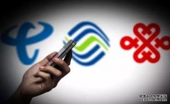 收藏！三大運營(yíng)商公布提速降費舉措