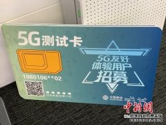 5G商用牌照即將發(fā)放！你的手機要換嗎？