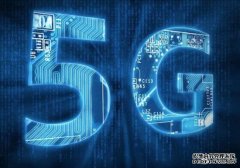 工信部今日發(fā)放5G商用牌照