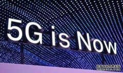 首批5G試點(diǎn)城市最新名單公布！有你所在的城市么？