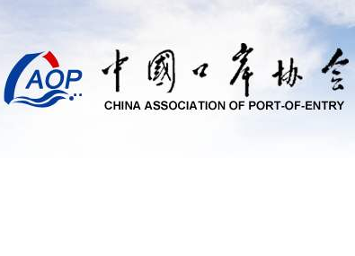 【安徽翻譯公司】譯博翻譯受邀參加安徽省口岸協(xié)會(huì )第三屆會(huì )員大會(huì )