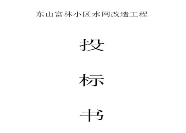 標書(shū)翻譯價(jià)格太高，可能有這些因素有關(guān)