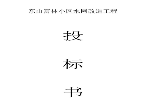 標書(shū)翻譯