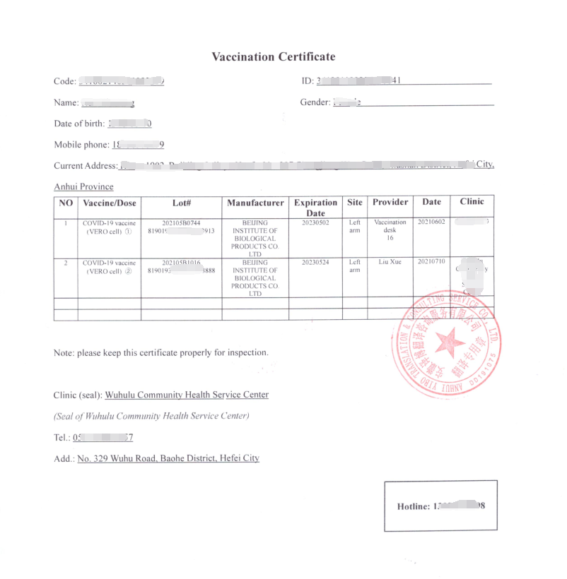 預防接種憑證翻譯件