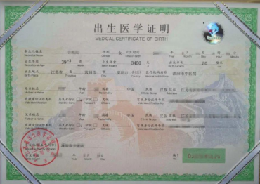合肥出生證明翻譯價(jià)格及注意事項