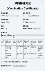 合肥張先生新冠疫苗預防接種憑證翻譯，1小時(shí)完成