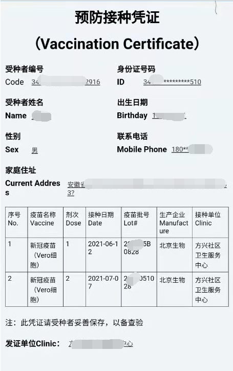 疫苗預防接種憑證原件
